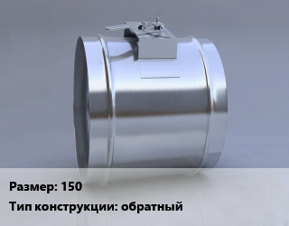 Клапан, дроссель 150 обратный, Systemair, шт, серия RSK цена от 1928 Тг / шт, где купить, условия доставки в Актобе и Актюбинской области